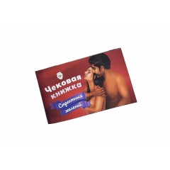 Чековая Книга Страстных Желаний (18+), Вы уверены, что пройдете до конца? (RU)