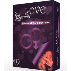 Эротическая игра LOVE Фанты: 69 или игра в постели